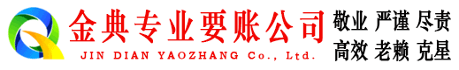 元宝山金典追债公司